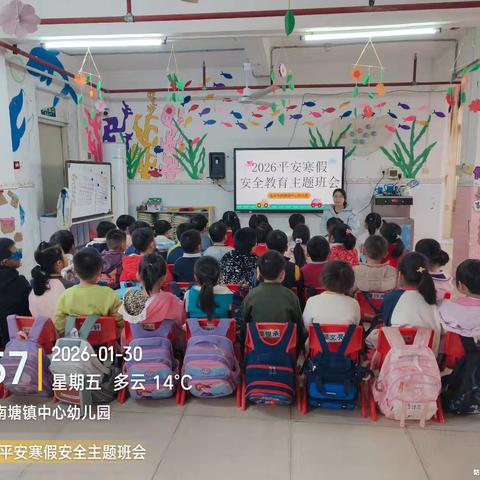 南塘镇中心幼儿园大五班——快乐过寒假，安全不放假