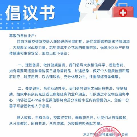 壹成五区物业服务周报（2022.12.19-2022.12.25）