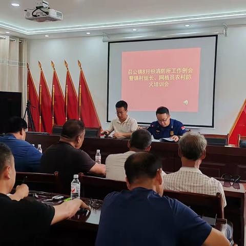 扶风大队指导召公镇召开8月份消防所工作例会暨镇村组防火网格员消防安全业务培训会