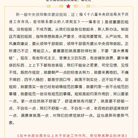 微学习：《习近平关于加强党的作风建设论述摘编》（4）