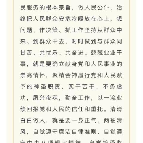 微学习：《习近平关于加强党的作风建设论述摘编》（6）