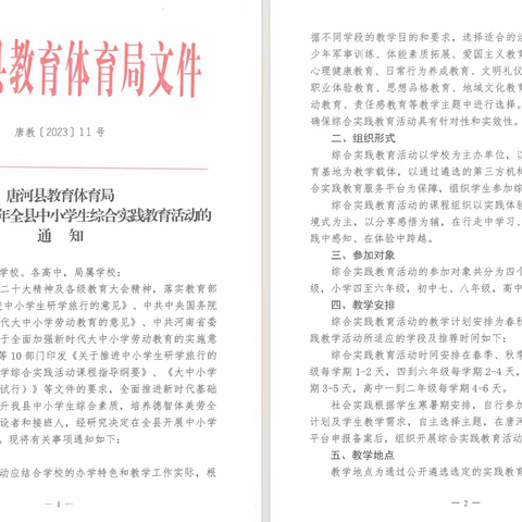 追寻 传承 起航——唐河县友兰小学体验式德育综合实践课程