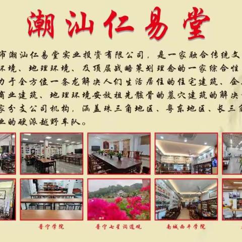 潮汕仁易堂《风水面相精华班》：解析量子纠缠与面相风水的奥秘