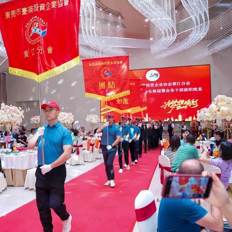 莞吴会参加东莞台商协会黄江分会换届交接仪式庆典