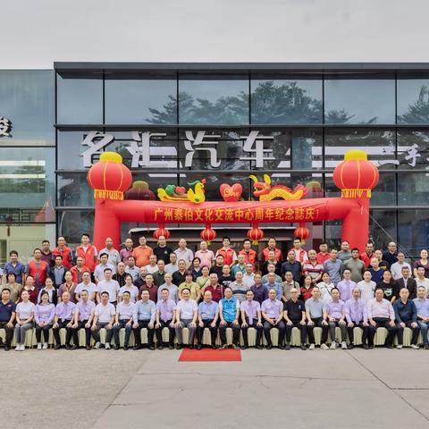 广州泰伯文化交流中心成立周年志庆圆满举行---各地吴氏宗亲汇聚从化，共话宗谊与发展