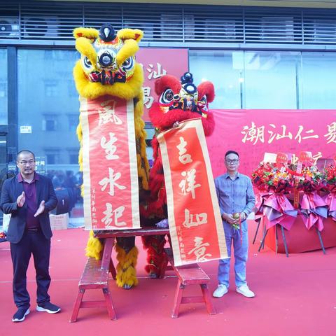 潮汕仁易堂深圳分公司开业庆典圆满举行，各界嘉宾共贺新程