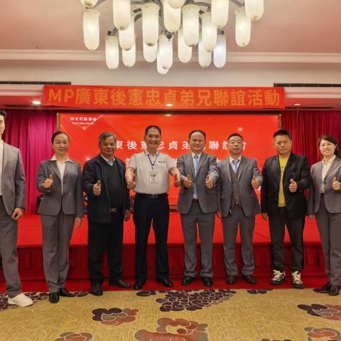 莞吴会应邀参加广东后宪忠贞弟兄联谊会第十次联谊活动