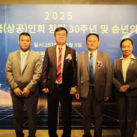 莞吴会应邀参加东莞韩国商会创立30周年及2025辞旧迎新之夜