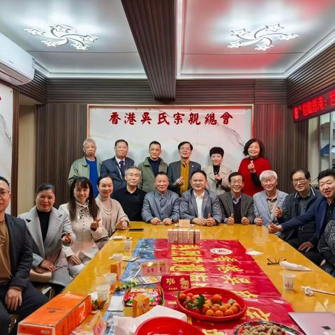 韩国·东莞·香港三地吴氏宗亲共聚香江 深化文化交流与宗谊团结