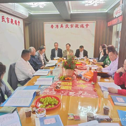 港吴会召开第三十六届董事会第一百一十一次会议暨泰伯纪念学校36周年活动