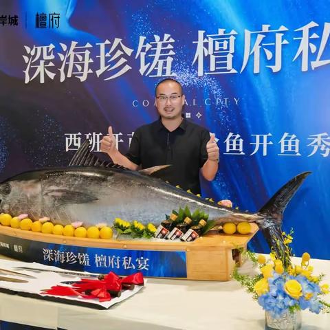 黄俊仁师父亮相万丰海岸城檀府，共鉴蓝鳍金枪鱼至鲜时刻