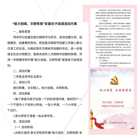 助力创城，文明有我——菏泽一中附属学校创城活动