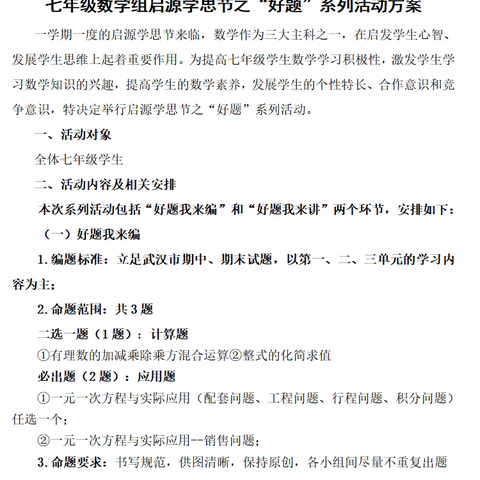 “好题”快到碗里来！——启源学思节之七年级数学组“好题”系列活动纪实