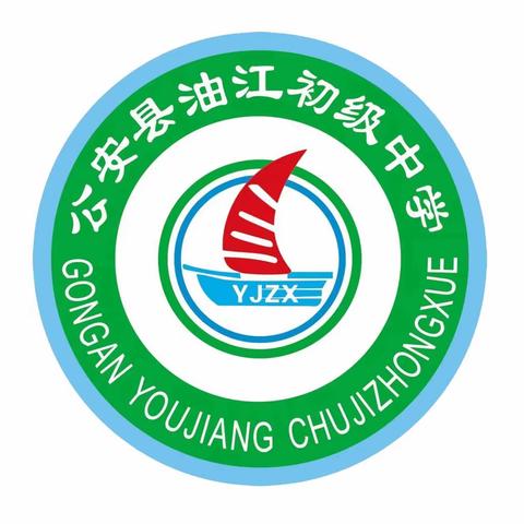 公安县油江初级中学2024年寒假放假通知及温馨提示