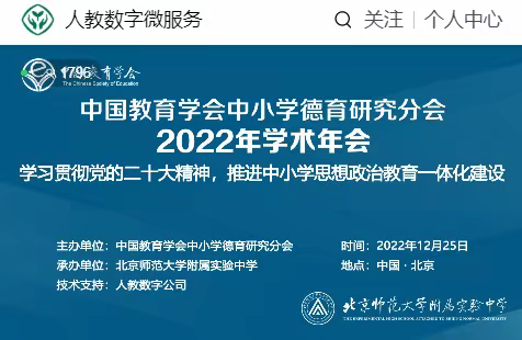 【山东省初中道德与法治特级教师工作坊（枣庄群组）】贯彻二十大精神，推进思政一体化