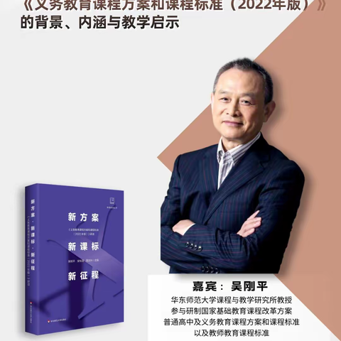 山东省初中道德与法治特级工作坊（枣庄群组）——“落实新课标 开启新征程”线上学习活动