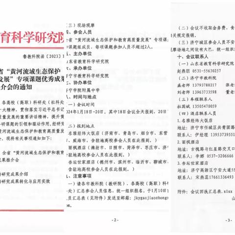 弘扬和传承黄河文化 助推教育高质量发展——黄河专项课题优秀成果推介会侧记