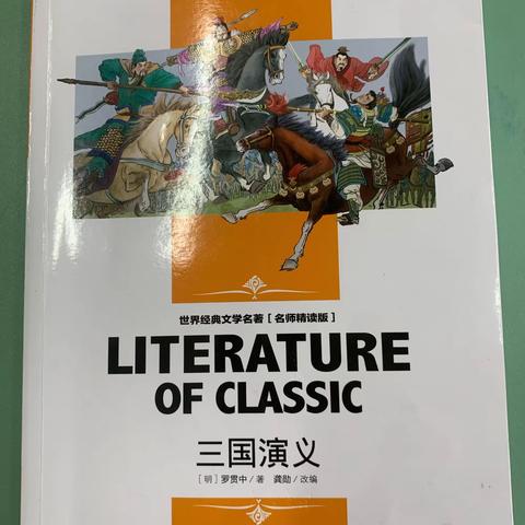 读经典名著 展三国风云——滕州市北辛实验学校四年级《三国演义》读书交流会