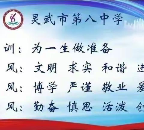 灵武市第八中学“和谐灵武 爱心暖冬”助学捐赠活动