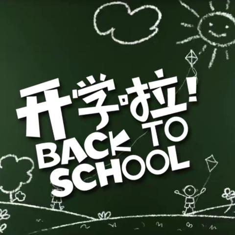 灵武市第二中学2026年春季学期开学通知及温馨提示
