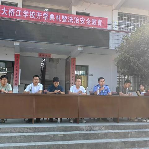 “秋光为序，筑梦启航”——大桥江学校2023年秋季开学典礼