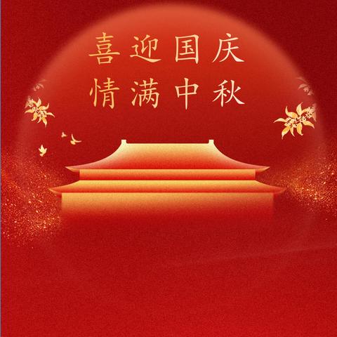 双节同庆 爱在华威