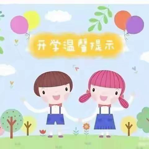 开学啦！开学啦！——待补镇鹧鸡小学开学通知