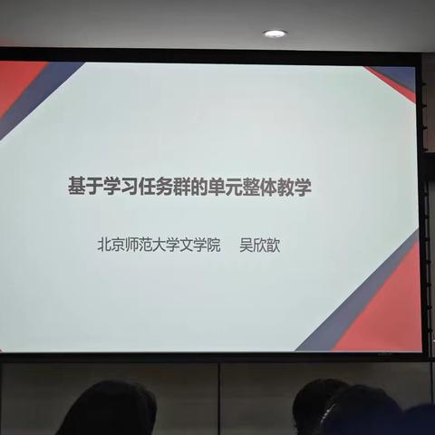 基于学习任务群的单元整体教学