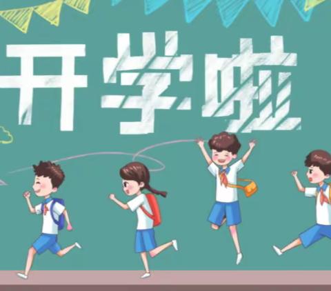 赣州市潭东东坑小学2023年秋季开学通告