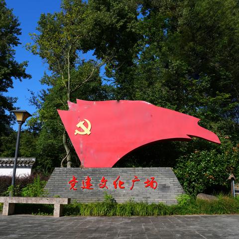 情满祝家村—镜头下的党建交流和秋意村容