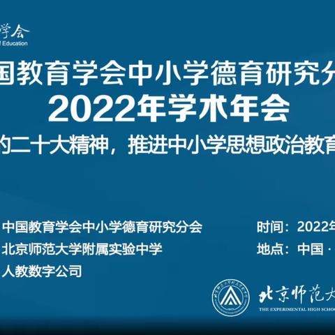 【山东省初中道德与法治特级教师工作坊（济南组）】 ——学习党的二十大精神，开启匠心育人新征程