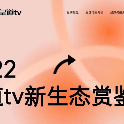 2023皇道tv资源赏鉴会集合分享