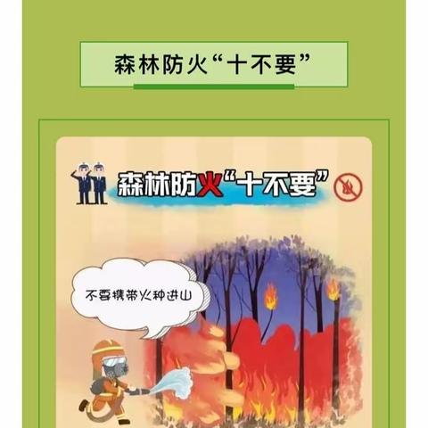 森林防火，人人有责——北城街道中心幼儿园森林防火安全宣传