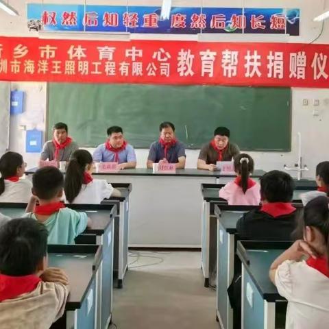 “情系校服，爱心捐赠暖人心”——深圳市海洋王照明工程有限公司现场助学罗圈中心小学捐赠仪式活动