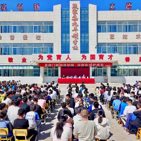 【点亮美好教育】 青春有 “法” 安全护航 合水县段家集九年制学校 2025年秋季法制宣传活动纪实