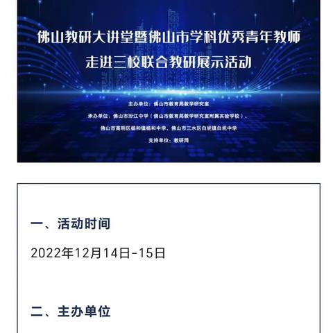 佛山教研大课堂暨佛山市学科优秀青年教师走进三校联合教研展示活动——肇庆市伍洁萍名师工作室网络研修学习