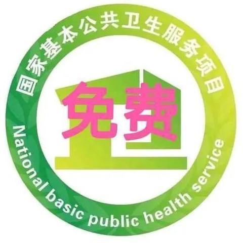 常山县芳村镇中心卫生院暨国家基本公共卫生服务项目宣传—老年人健康管理服务