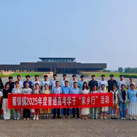 翟镇镇：青春学子“家乡行” 乡情脉土注新能