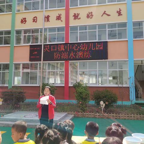 珍爱生命 预防溺水——灵口镇中心幼儿园防溺水演练纪实