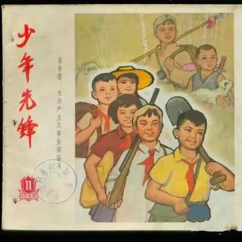 【庆祝建团百年·100个团史故事㉔】土地革命时期革命根据地的少年先锋队​
