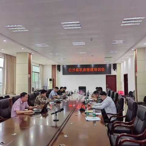 白沙县资规局召开农房报建培训会