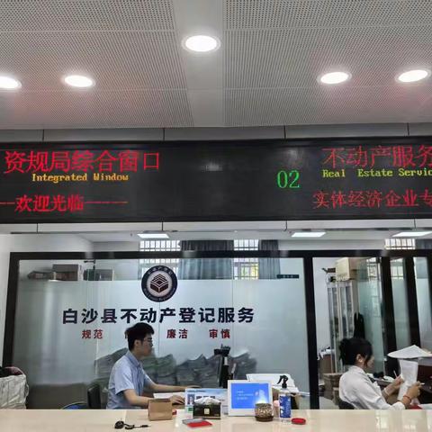 白沙县自然资源和规划局创新实践：“无还本续贷”抵押登记模式助力企业纾困增效