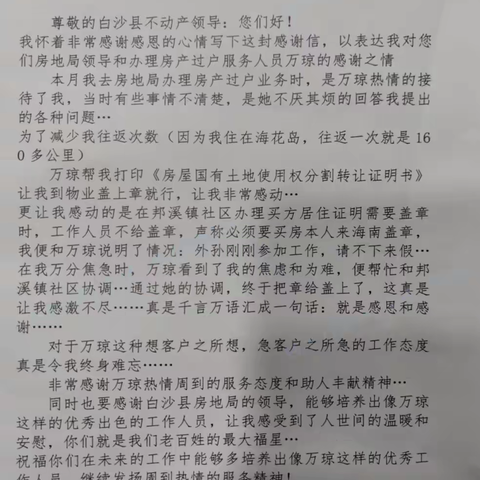 手动点赞！群众热情致谢白沙县不动产登记中心