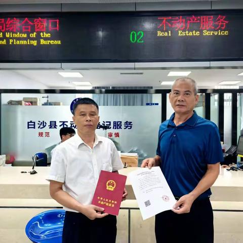 白沙县“竣工即交证”首证落地：优化营商环境的创新之举