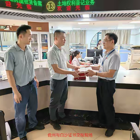 白沙县资规局深入贯彻落实中央八项规定精神学习教育，破解群众跨市县“登记难”烦心事