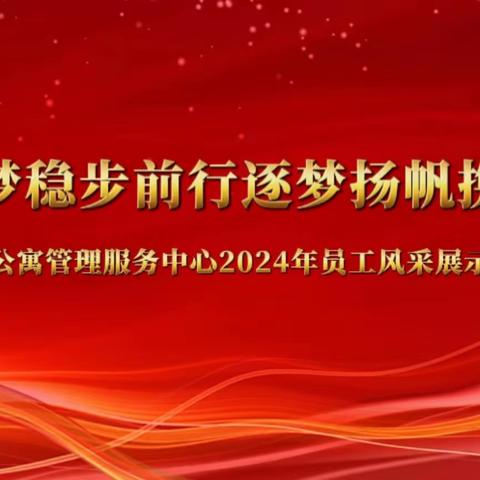 2024年员工风采视频版