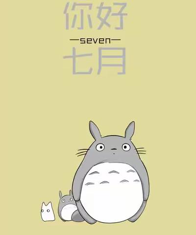 宏伟九庭24年7月工作