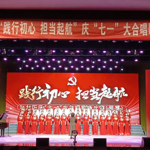 【华龙环卫】区环卫局组织参加“践行初心 担当启航”庆“七一”大合唱歌咏比赛
