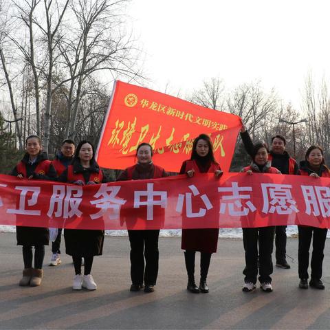 【华龙环卫】区环卫中心开展文明实践志愿服务