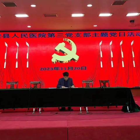 中共宁陵县人民医院第三支部主题党日活动